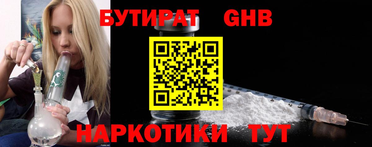 Бутират BDO 33%  Вход с VPN  Волгодонск 