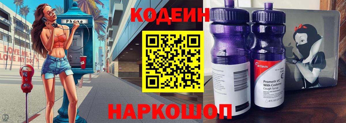 Волгодонск  купить   Кодеиновый сироп Lean напиток Lean (лин)  Вход с VPN  Кодеин Purple Drank 