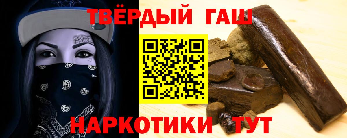 ГАШИШ гашик  Вход с VPN  Гашиш 40% ТГК  ГАШ  Волгодонск 