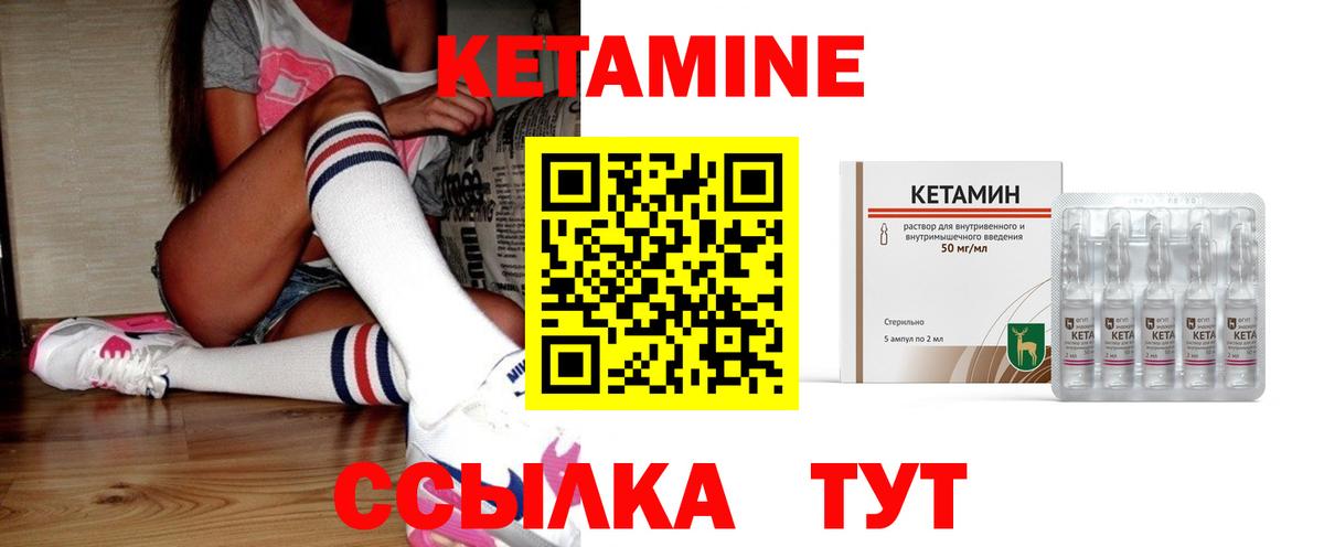КЕТАМИН VHQ  Вход с VPN  Волгодонск 