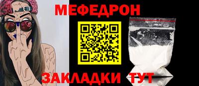 меф Белореченск