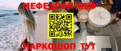 меф Белореченск