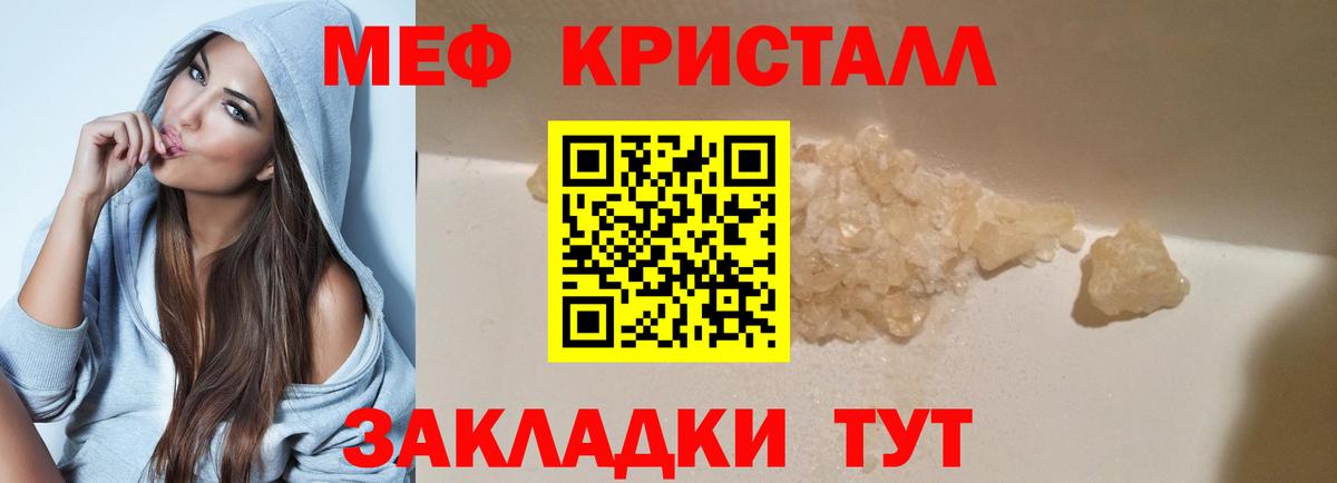 Мефедрон кристаллы Волгодонск