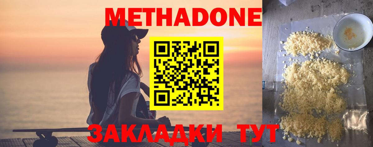 МЕТАДОН кристалл  МЕТАДОН VHQ  Волгодонск  Вход с VPN 
