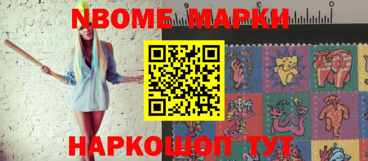 Марки NBOMe 1500мкг  Марки NBOMe  Волгодонск  Вход с VPN 