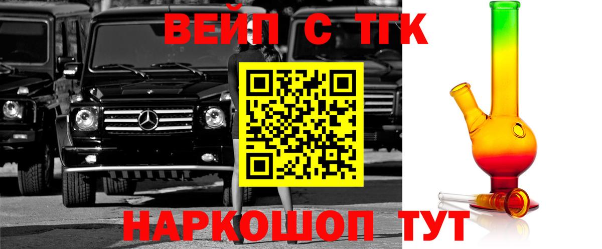 ТГК вейп Волгодонск
