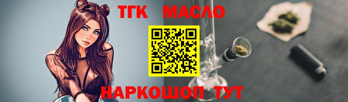 ТГК вейп  Дистиллят ТГК Wax  Волгодонск  Вход с VPN 
